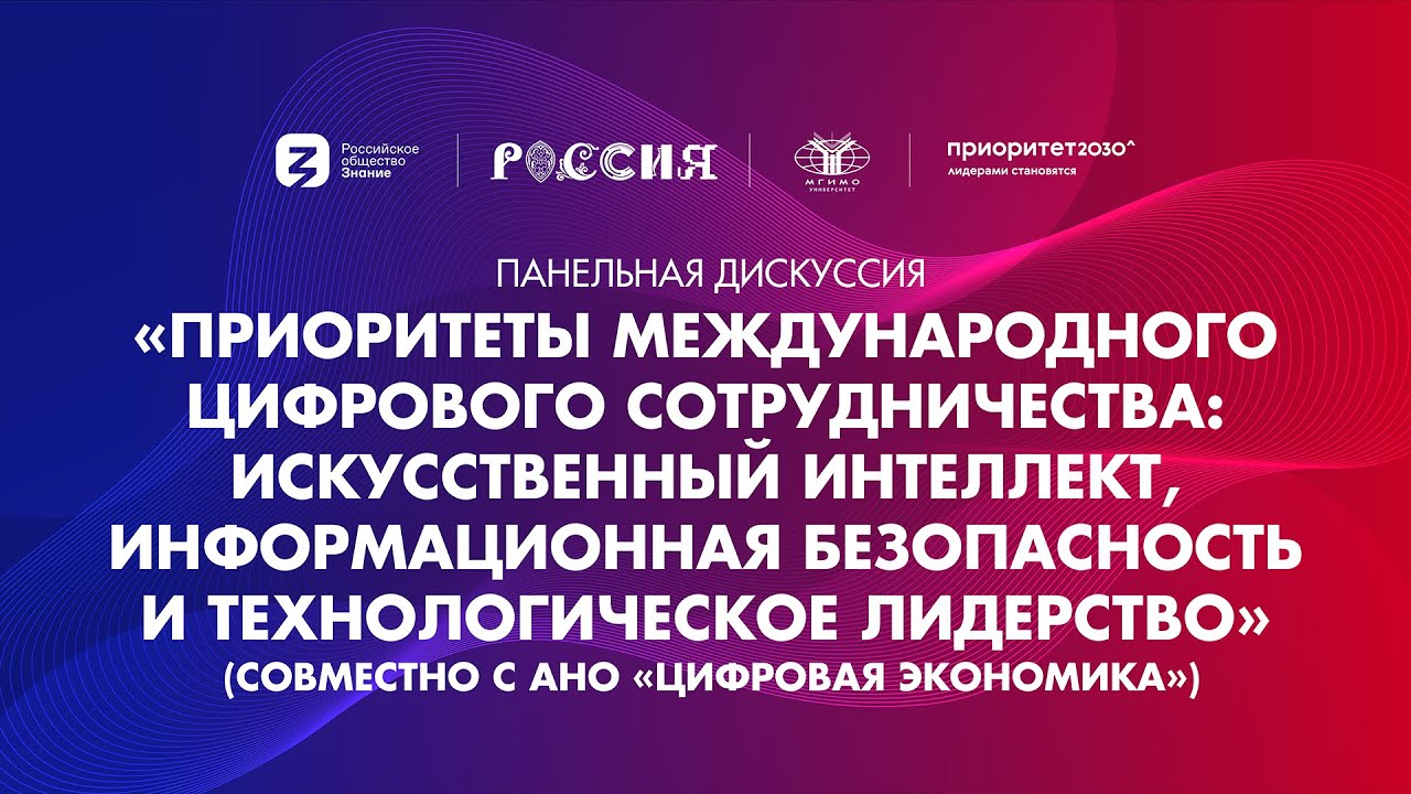 Партнёрская сессия совместно с АНО «Цифровая экономика» | Создаём ...