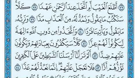 سورة مريم من الأية 77 الي الأية 85