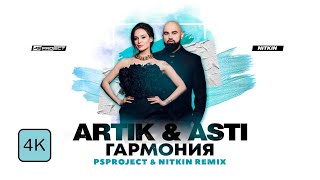 Artik & Asti - Гармония (PSPROJECT & NITKIN Remix)