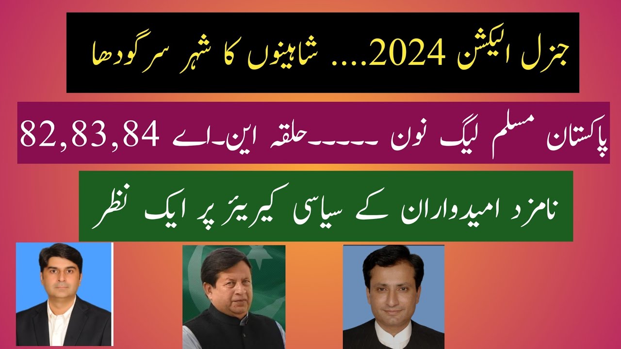 PML(N)General Election 2024Sargodha introduction of Candidates for