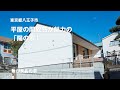 【無印良品の家】ひとり暮らしを快適に過ごせる、平屋ならではの開放感が魅力の「陽の家」【ルームツアー(0024/3000)】