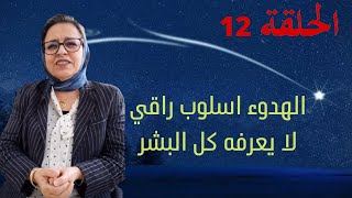 الهدوء علاج للنفس  سيغير نظرتك للحياة والناس