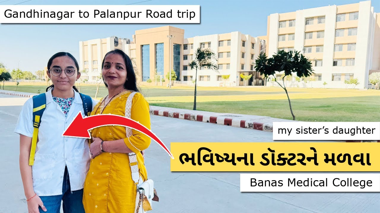 ભવિષ્યના ડૉક્ટરને મળવા👩‍⚕️𝐆𝐀𝐍𝐃𝐇𝐈𝐍𝐀𝐆𝐀𝐑 to Palanpur road trip🚙Banas medical college #vlogs #familyvlog