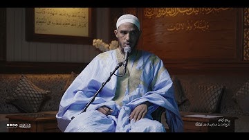 تحبير المقارئ | سورة آل عمران 196-198 | القارئ: أحمدو محمد إماه