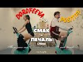 DOROFEEVA POSITIFF Смак печаль Lyrics Я дочекаюсь коли знов полетять літаки Тихо тихо так 