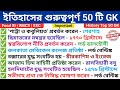   50    top 50 history gk questions  history gk  food si gk question