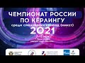 9 тур соревнований ЧР по кёрлингу в Новосибирске Москвич (Насонов) - Санкт-Петербург 2 (Стукальский)