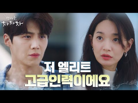 신민아, 김선호가 소개해준 최저시급 알바에 어이 없을 無 #갯마을차차차 EP.1 | tvN 210828 방송