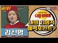 [다시봐야지] 김신영(Kim Sin Young)의 치명적인 매력 포인트는? (feat.뽀뽀) #아는형님 #JTBC봐야지