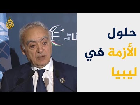 مؤتمر باليرمو.. خطوة لحل الأزمة الليبية 🇱🇾