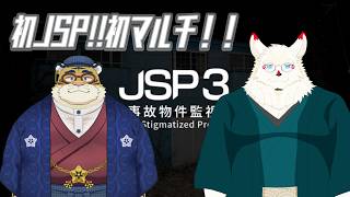 [JSP3]JSP3マルチ導入で初挑戦！！！【ケモノVtuber/雪村ゆう/陸上虎章】