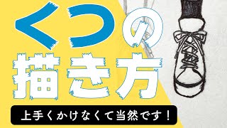 上手に描けない方へ 靴の描き方 少女漫画風スニーカーを正面から描くよ How To Draw Shoes Girls Comics Youtube