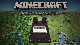 Электросчетчик в Minecraft и немного новостей.