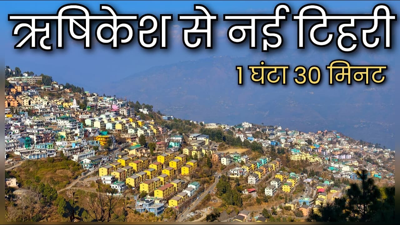 Rishikesh to New Tehri || New tehri city Uttrakhand || Chamba Uttrakhand || Delhi to tehri chamba
