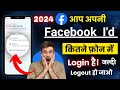 Facebook id kitne mobile mein login hai kaise pata kare  facebook kis kis ke phone mein login hai