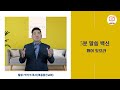 5분 말씀백신- 깨어 있으라 FAITH4 TV