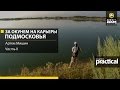 Ловля окуня на карьере в Подмосковье. Часть 2. Anglers Practical.