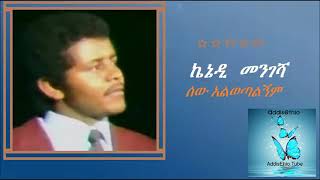 Kennedy Mengesha - ሰው አልወጣለኝም, ኬኔዲ መንገሻ -Sew Alwotalgnem