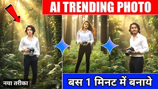Ai Gemini New Trend ! Ai Photo Editing ! Gemini Photo Edit ! Instagram Trending Photo Editing 