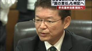 肝炎患者対象の医療体制整備法案を今国会に提出へ（09/11/02）