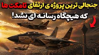The Most Controversial F-14 Tomcat Radar Upgrade Project That Was Never Made Public!
