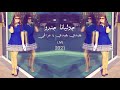      2021 هيدي هيدي يا عراقي جوليانا جندو