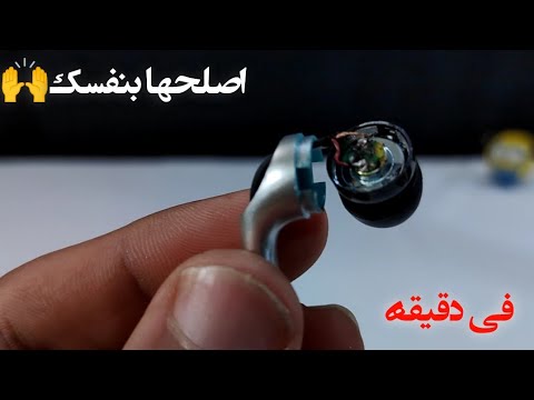 فيديو: كيف تصلح سماعة الأذن Powerbeats 3؟