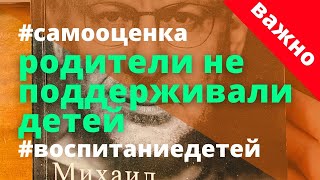 Не поддерживать и угнетать своих детей. Сделает, потому что любит и не хочет огорчать. М.Лабковский