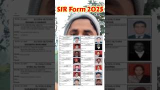 sir Form 2025 की लिस्ट जारी, FIR form 2025 list #omtek #sirform2025 #viral #shorts #sir2025