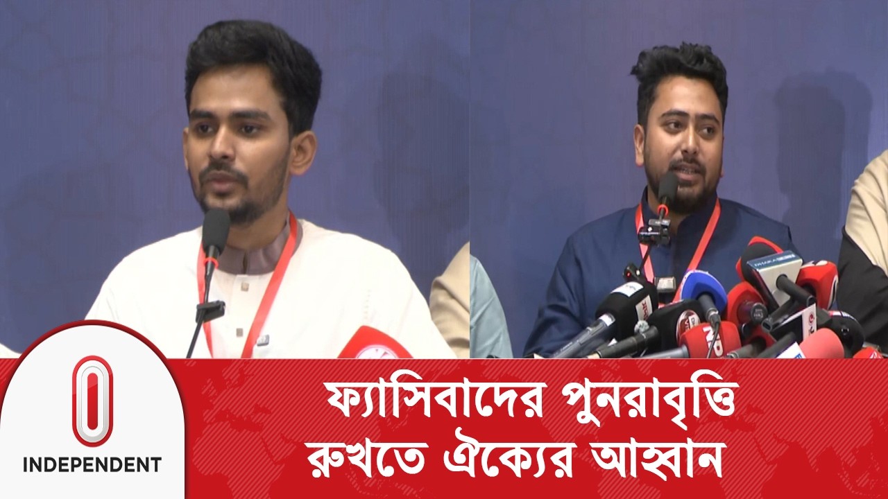 জুলাই সনদ বাস্তবায়নে সংসদেও লড়বে এনসিপি | Justice for July | NCP | Independent TV