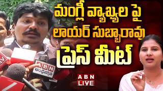 🔴LIVE: Advocate Subbarao Sensational Press Meet on Singer Mangli Case | | ABN
