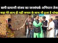 निर्दलीय प्रत्याशी संजय का जनसम्पर्क अभियान तेज़__कहा मेरे साथ ही नहीं जनता के साथ भी धोखा हुआ है।