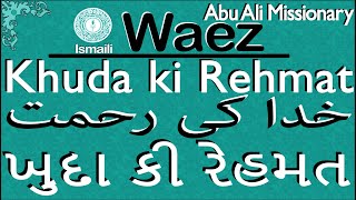 Ismaili Waez | Qayamat ke Waqt mai Khuda ki Rehmateh or Baksheesheh | Bait-ul-Khayal | Rai Abu Ali