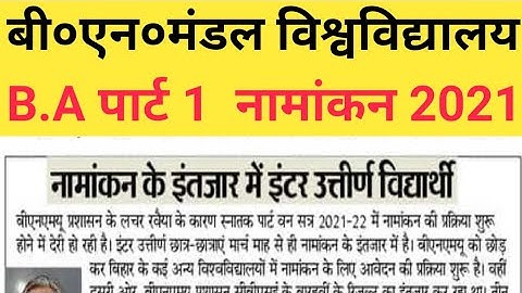 BNMU UG Admission Form 2021 | BNMU BA/BSC/BCOM एडमिशन  2021 bnmu part 1 admission online apply 2021