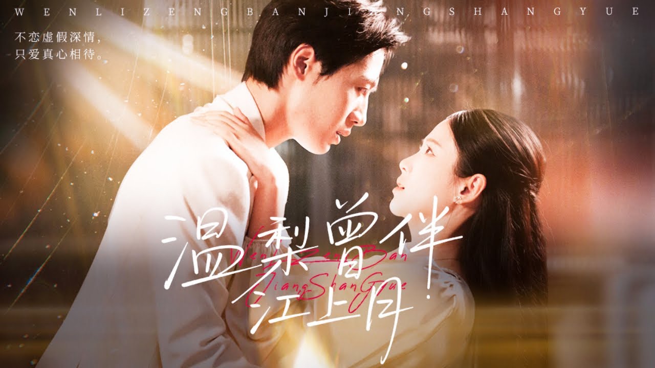 5年付出抵不過白月光一句我想你，渣男轉走灰姑娘5億資產只為補貼白月光，灰姑娘徹底清醒簽下離婚協議，後來渣男破產看著她嫁給京圈太子爺總裁悔斷腸！全集 