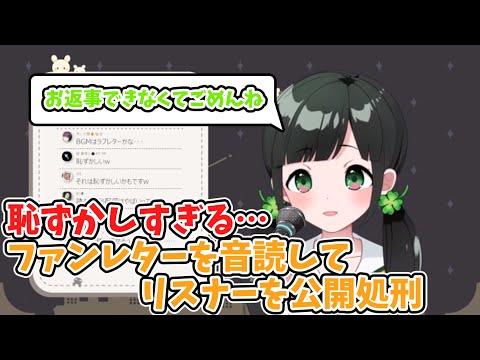 Kotohaは受験生の味方です！ファンレターを音読し始めてリスナーを公開処刑するKotohaちゃん【ハコニワリリィ】【はのこと切り抜き】