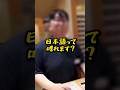 ㊗️10万再生!!日本の温泉で旅行者が怒った理由 #shorts