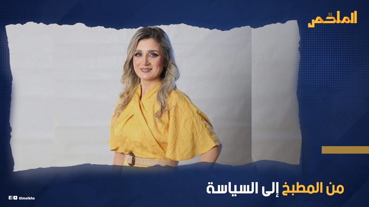 غفران كيالي.. المذيعة الشيف التي سيطرت على السوريات بمعرفة أسرارهن.. كيف وصلت إلى الملايين