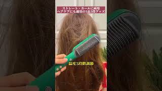 マイナスイオンヘアアイロン