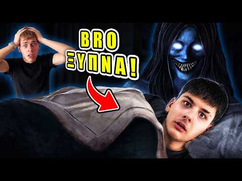 ΚΑΤΙ ΜΕ ΠΑΡΑΚΟΛΟΥΘΟΥΣΕ ΕΝΩ ΚΟΙΜΟΜΟΥΝ! 😨 | Sleep Paralysis Horror