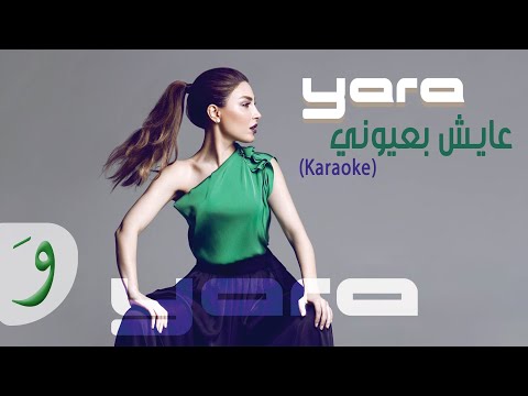 yara ya 3ayesh