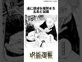 領域の結界は外側からの攻撃に脆い #呪術廻戦 #漫画 #雑学