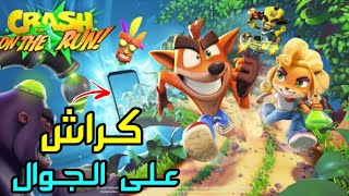 تجربة لعبة كراش الجديدة على الجوال ?? (+ فيس كام بدون وجه) ? | Crash Bandicoot Mobile