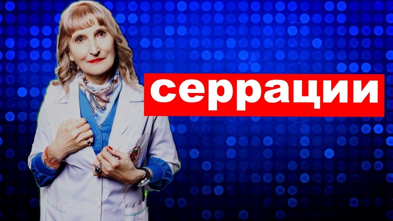 серрации , чудесная палочка