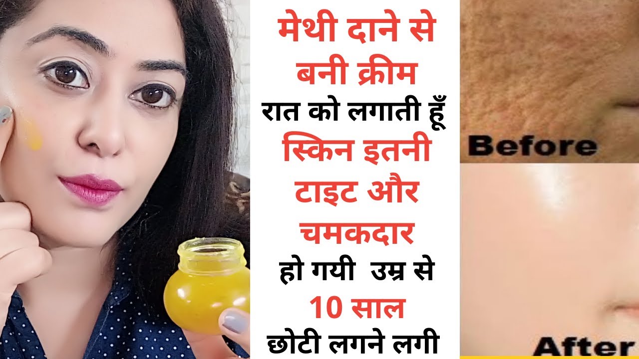 My 55 year Mom apply Fenugreek Cream every night & has clean skin  glass skin & skin whitening cream