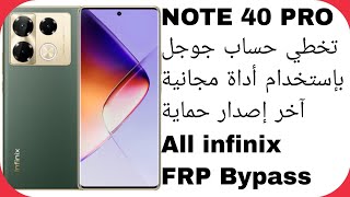 تخطي حساب جوجل FRP انفنكس نوت 40 برو بإستخدام أداة مجانية (X6850) screenshot 3