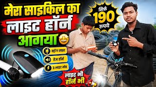 Meesho Product Review  Cycle Ka Light Horn Aagaya #newyoutuber #newyoutuber 