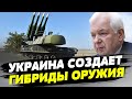 Как Украина модернизирует свое и трофейное вооружение — Николай Маломуж