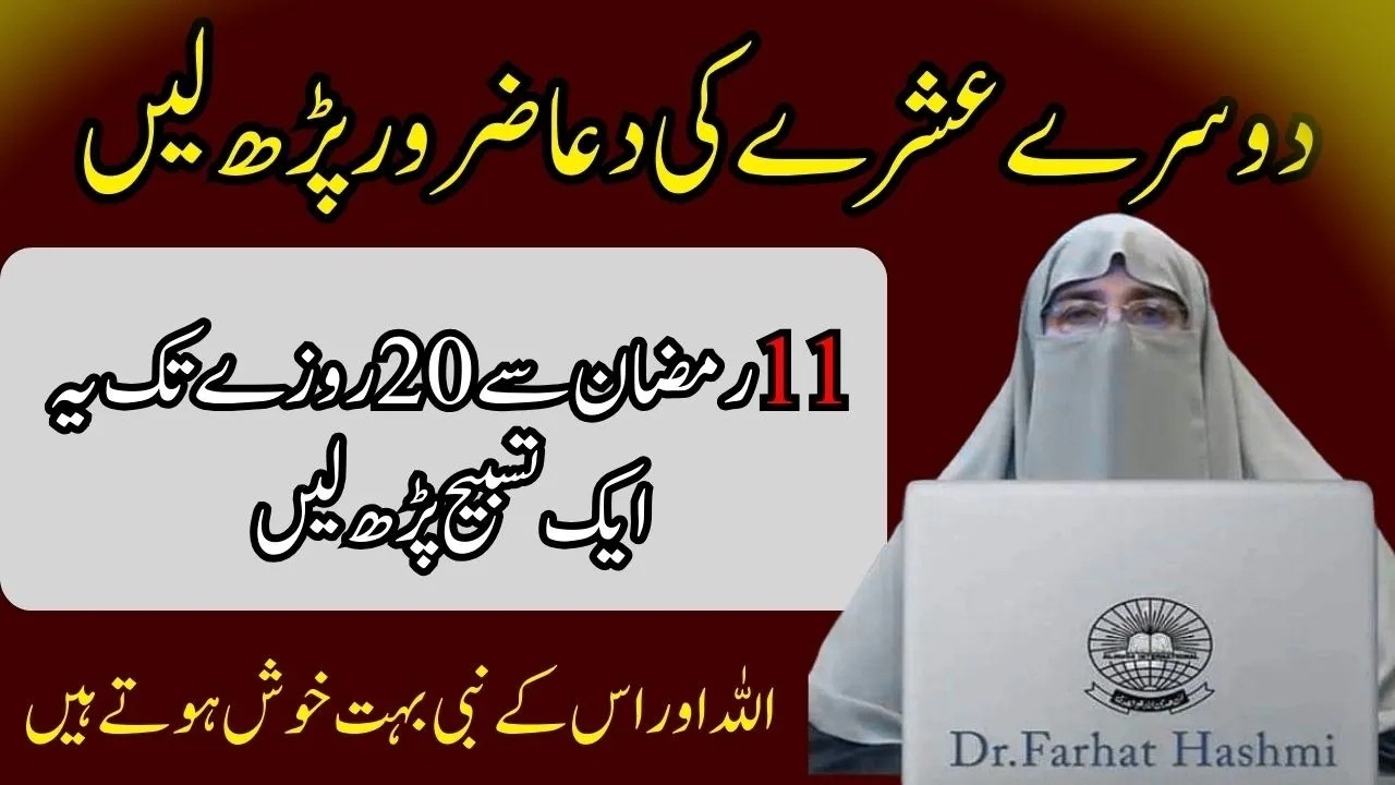 Dusray ishre Ki Dua  16 Rozy Sy 20 Rozy Tak Ki Tasbeeh  Dr Farhat Hashmi