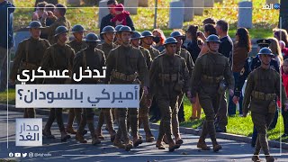 عدلان عبدالعزيز: اجتماع قريب في جيبوتي قد يتسبب في تدخل عسكري أميركي بالسودان